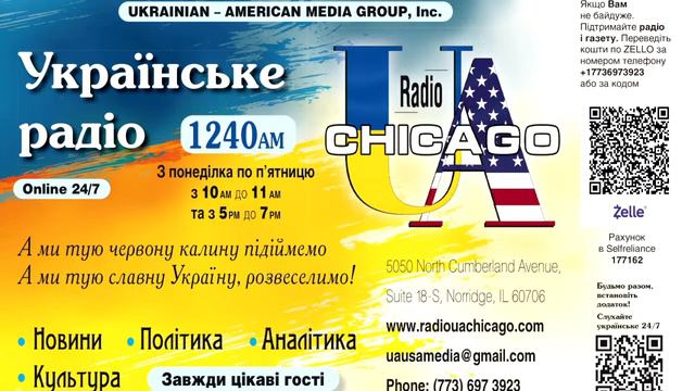 Вечірній етер на RadioUAChicago (05.05.23) смотреть онлайн