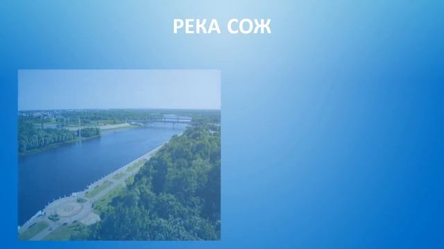 Виртуальная экскурсия "РЕКИ И ОЗЁРА БЕЛАРУСИ" СШ №3 Л смотреть онлайн