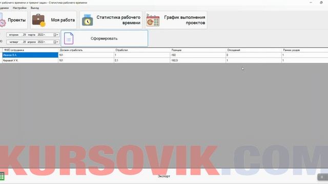 ВКР «Упрощённая версия система учёта рабочего времени + трекинг задач». Visual C# + MS SQL Server смотреть онлайн
