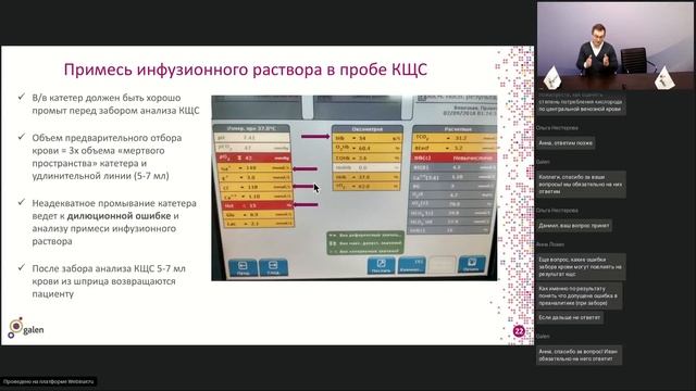 Анализ газов крови в медицине критических состояний смотреть онлайн