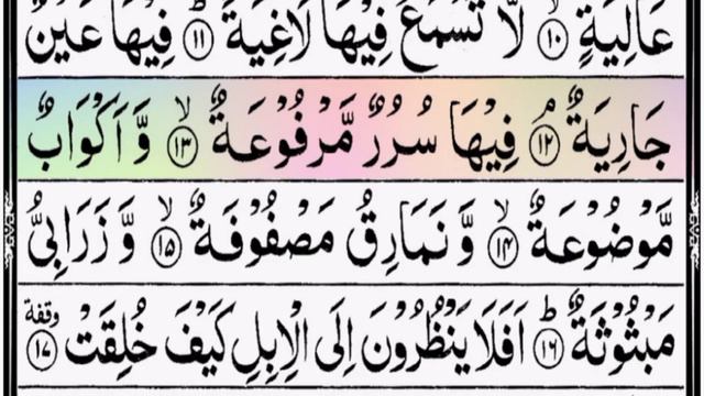 #88🌹Surah al ghashiyah 🌹 سورة الغاشية 🌹 Quran surah 🌹 Quran karim 🌹 Quran tilawat смотреть онлайн