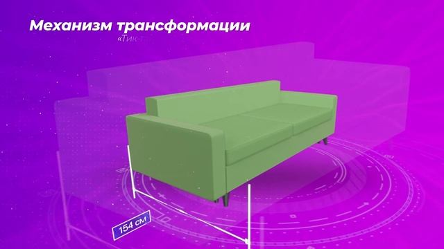 Раскладной диван Фидель Элегант, в деталях смотреть онлайн