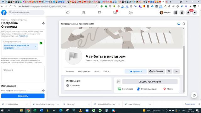 Создание бизнес страницы Фэйсбук и ее подключение к инстаграм смотреть онлайн