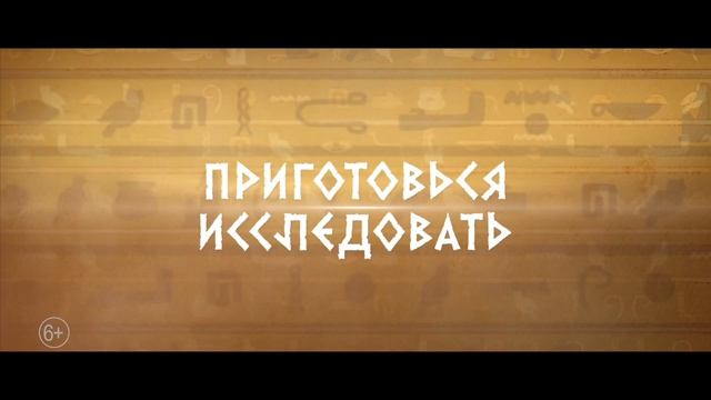 Мумиёшк ? Русский трейлер ? Мультфильм 2023 смотреть онлайн