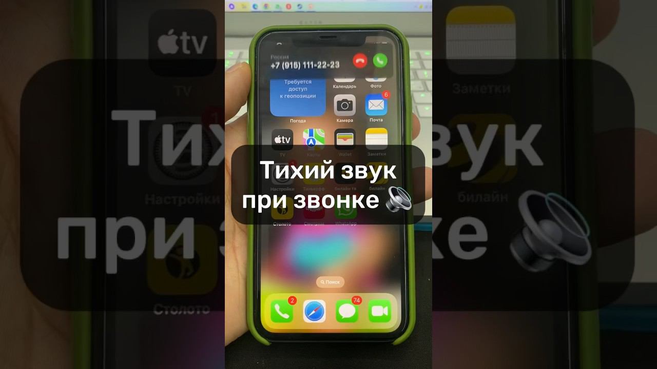 На iPhone при звонке стал тихий звук Увеличение громкости в настройках не помогает♂️ смотреть онлайн