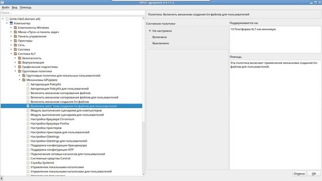 Механизм применения GPUpdate в групповых политиках (версия 0.9.11.2). смотреть онлайн