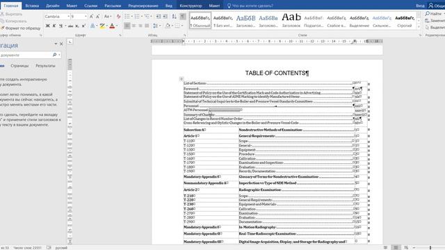 Оглавление табуляцией смотреть онлайн