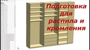 Мебель в Solidworks. Кромки
