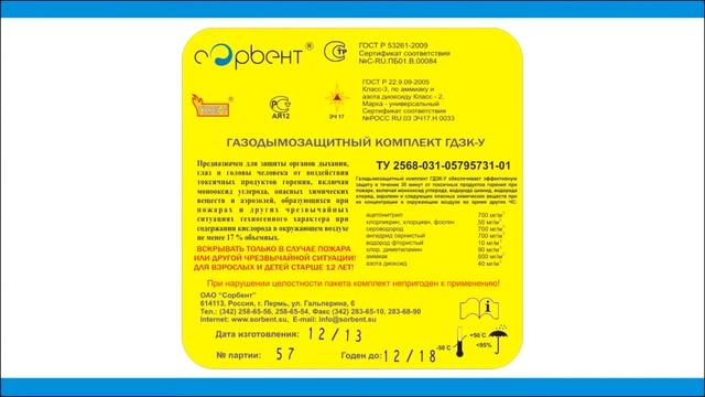 Газодымозащитный комплект ГДЗК-У (krim-specodegda.ru) смотреть онлайн