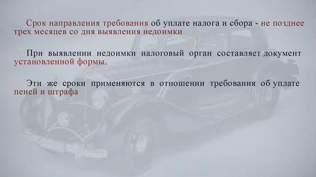 Требование об уплате транспортного налога смотреть онлайн
