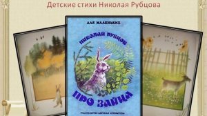 Н Рубцов  Жизнь и творчество