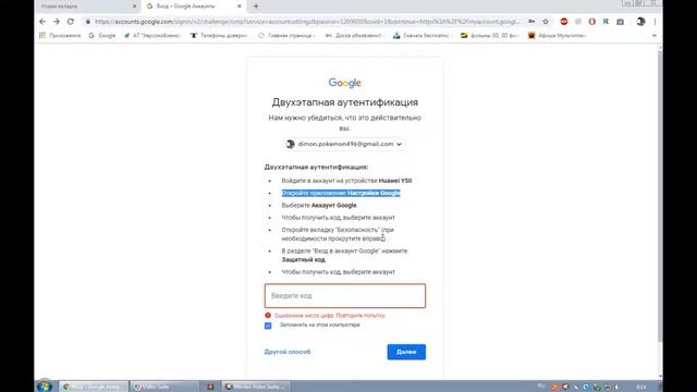 как мне отключить двухэтапною аутентификацию? смотреть онлайн