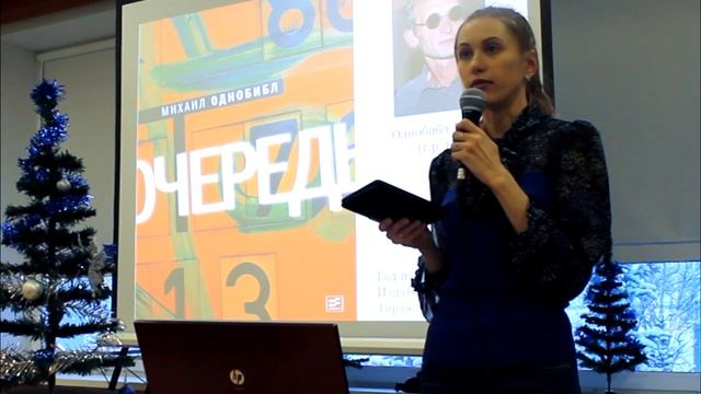 ЧИТАЙ СО ВКУСОМ - Михаил Однобибл. Очередь смотреть онлайн