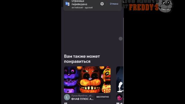 🔴тайны обэмэ или как скачать FNaF plus на телефон🔴 смотреть онлайн