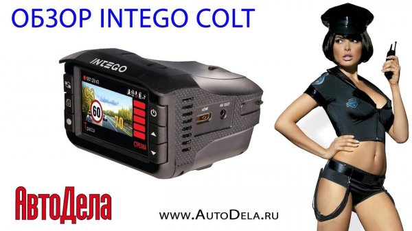 Обзор INTEGO Colt - автомобильный видеорегистратор с радар-детектором