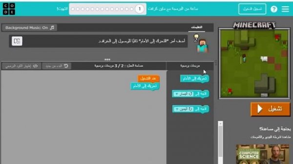 طريقة استخدام موقع https://code.org/minecraft و الحصول على شهادات في ساعة برمجة في الماينكرافت