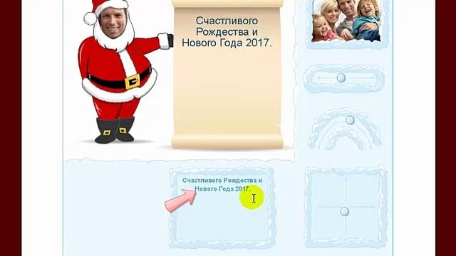 Превратиться в танцующего Санта Клауса и поздравить друзей с Новым годом! смотреть онлайн