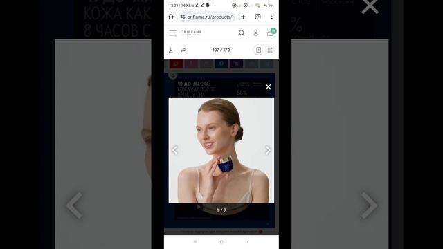 33490 ночная маска с маслом Купуасу, ака инчи и гиалуроновой кислотой Орифлэйм смотреть онлайн