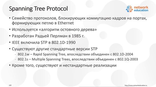 Протокол STP - введение. смотреть онлайн