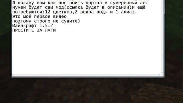 Туториал как построить портал в СУМЕРЕЧНЫЙ ЛЕС в Майнкрафт 1.5.2 смотреть онлайн