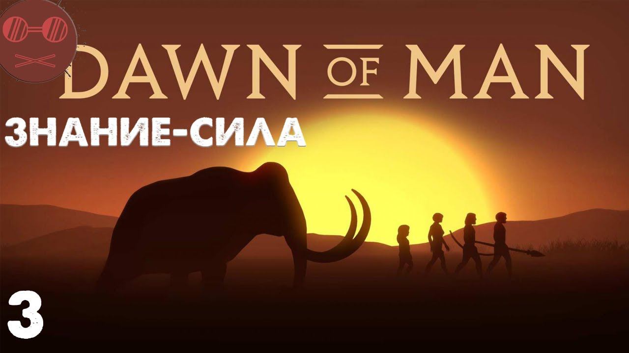 Down Of Man - Знание - Сила #3