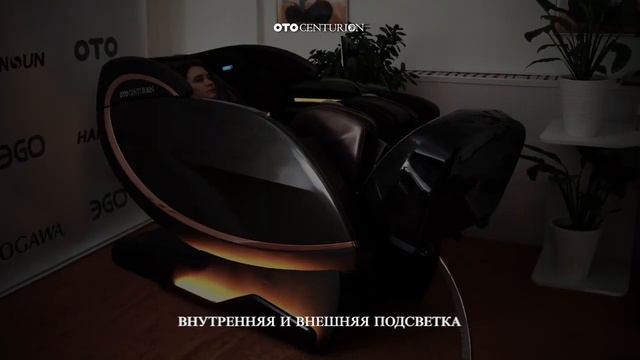 Массажное кресло OTO CENTURION ПРЕЗЕНТАЦИЯ смотреть онлайн