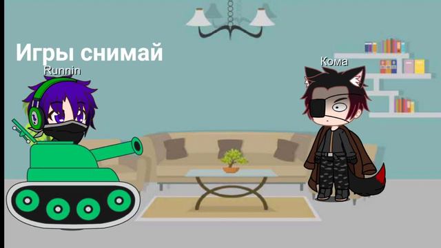 Снимай игры, Кома! смотреть онлайн