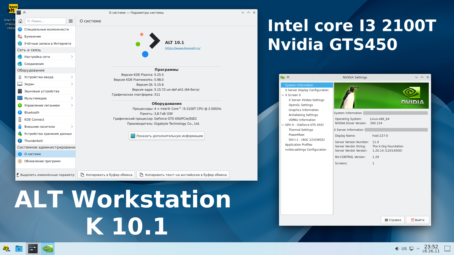 ALT Linux P10 рабочая станция KDE 10.1 + I3 2100T + GTS 450