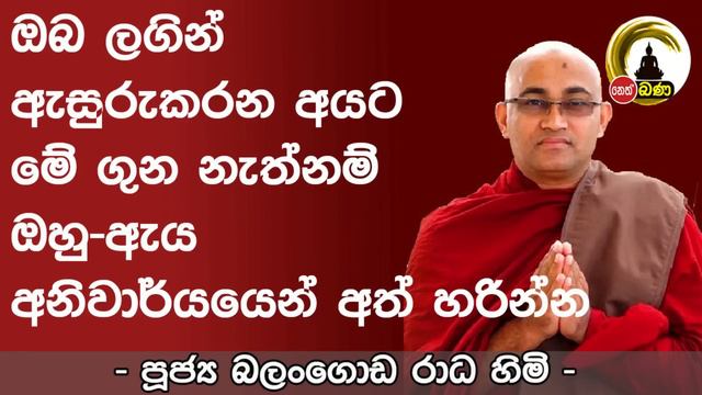 Balangoda Radha Himi Sith Neth Asapuwa: A Life-Changing Revelation смотреть онлайн