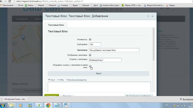 Как отредактировать верхний текстовый блок справа от слайдера на главной странице смотреть онлайн