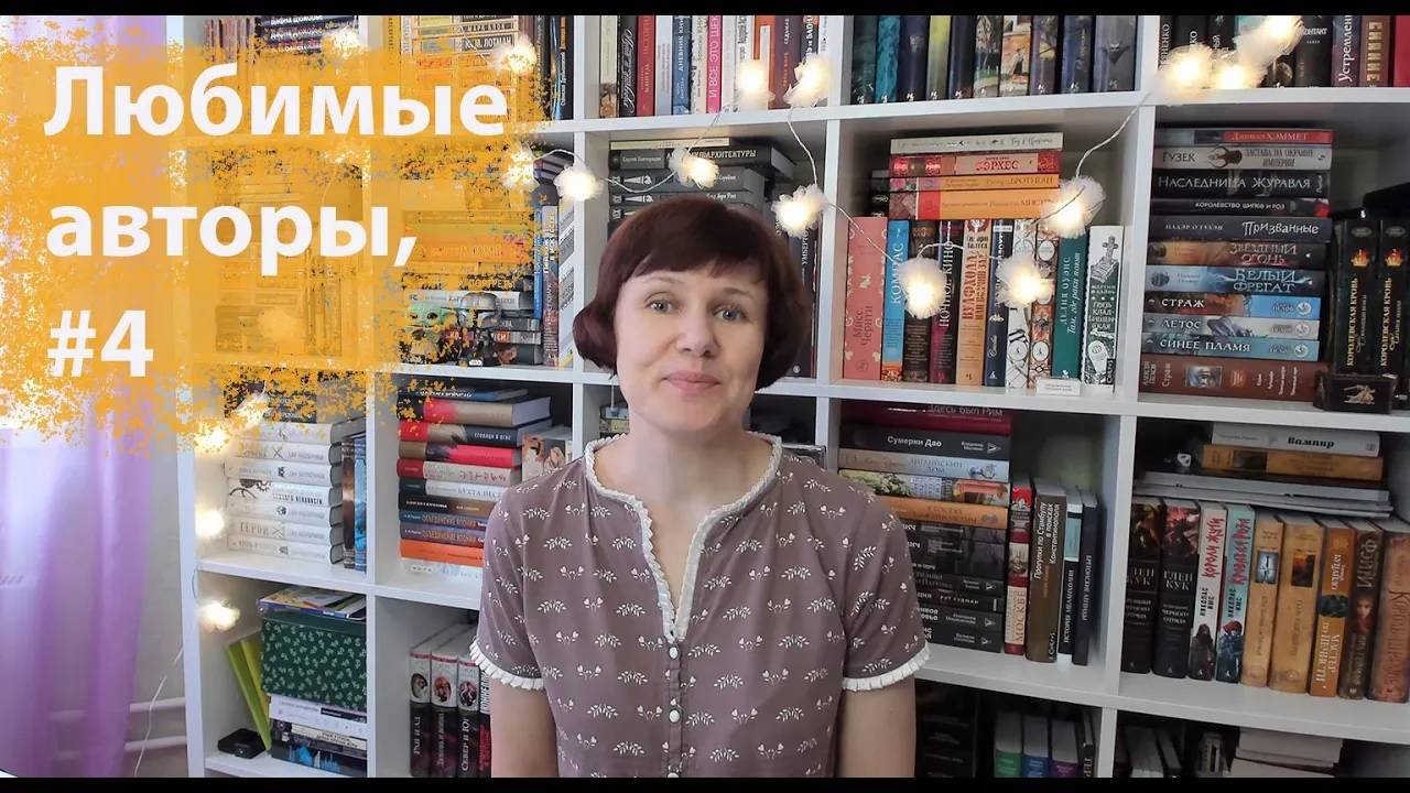 Любимые зарубежные авторы, ХХ век, 2 пол. (почти) смотреть онлайн