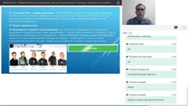 Вебинар №1 Эффективные продающие сайты и посадочные страницы строим и улучшаем вместе с профессиона смотреть онлайн