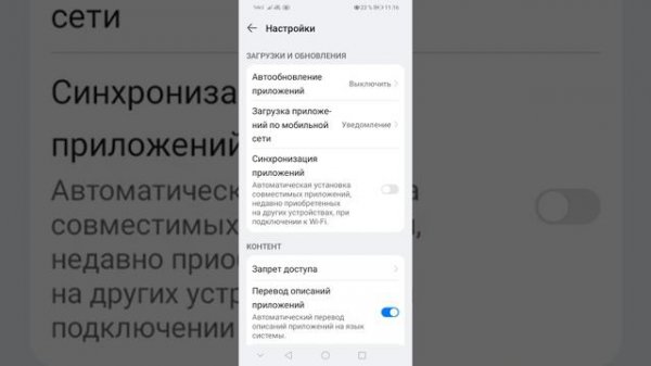 Как отключить автообновление приложений в Appgallery и отключить автообновление системы Android?