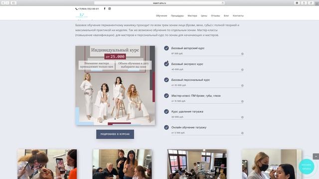 Expert PMU - школа студия перманентного макияжа смотреть онлайн