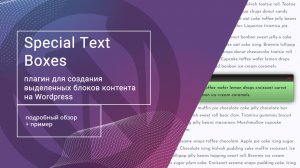Special Text Boxes: плагин Wordpress для создания выделенных блоков