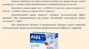 АЦЦ (гранулы и порошок для приготовления раствора): Инструкция по применению