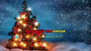 Елочка Караоке Маленькой елочке холодно зимой