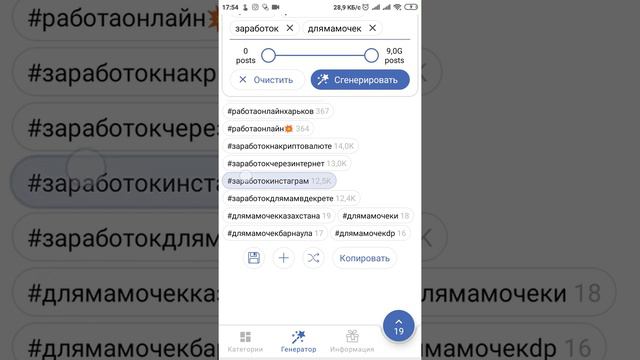 Как в приложении генерировать хештеги смотреть онлайн