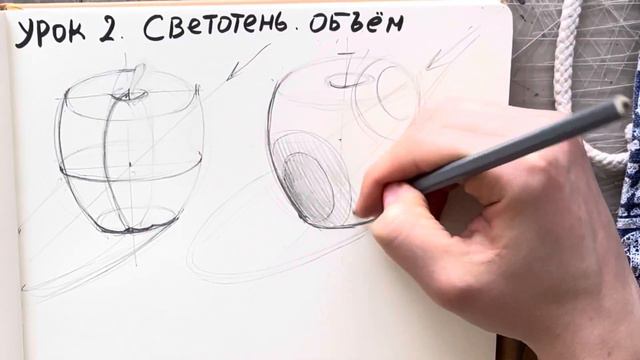 Курс рисование с нуля. Светотень и объём. Урок 2. смотреть онлайн