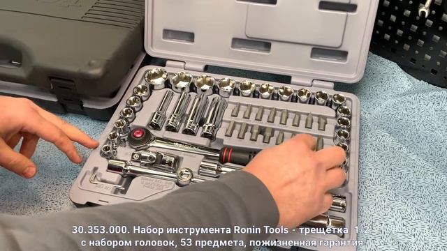 Наборы инструмента Ronin Tools (Нидерланды) с трещётками различного размера с пожизненной гарантией смотреть онлайн