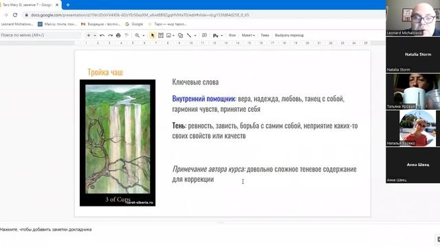 Таро Mary El, занятие 7.1 смотреть онлайн