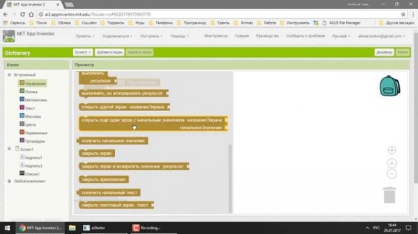 Программирование для Android в MIT App Inventor 2: Урок 7 - Приложение с несколькими экранами