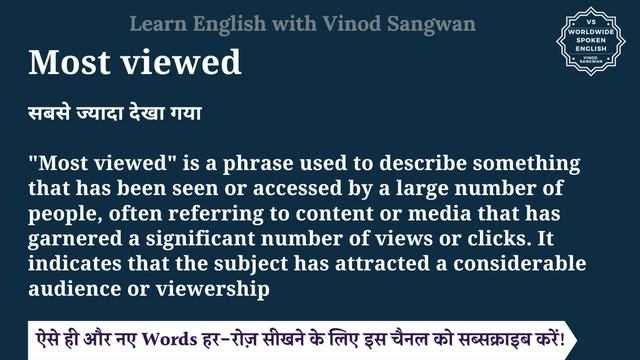Most viewed meaning in Hindi | Most viewed ka matlab kya hota hai | English to hindi смотреть онлайн