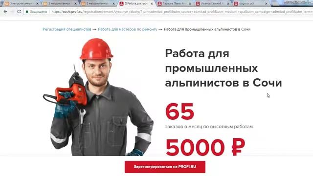 Где найти клиентов и заказы промышленному альпинисту смотреть онлайн