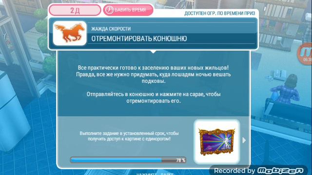 Симс серия 45" Первый житель конюшни" смотреть онлайн