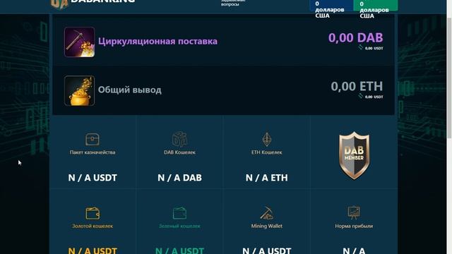 Майнинг DAB токенов ! смотреть онлайн
