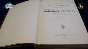 Видеопоказ «Атрибуция музейного предмета. Энциклопедия русского сельского хозяйства (1900-1912гг.)»