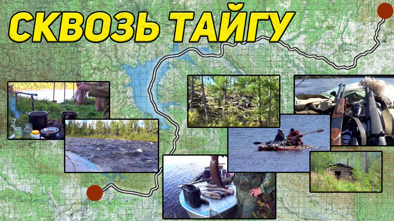 Сквозь Тайгу. Живем в тайге, в избе на мысу, молимся спиннингу и колесу. смотреть онлайн