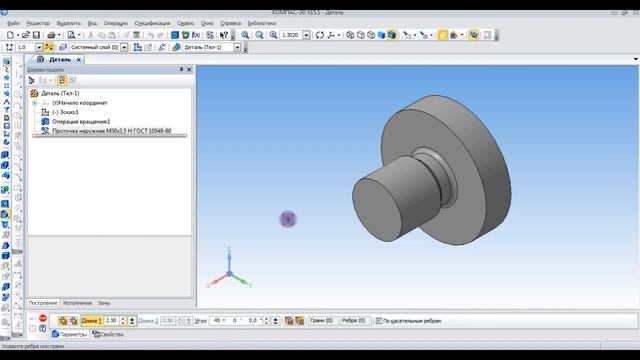 Компас 3D. Создание фаски для наружной резьбы смотреть онлайн