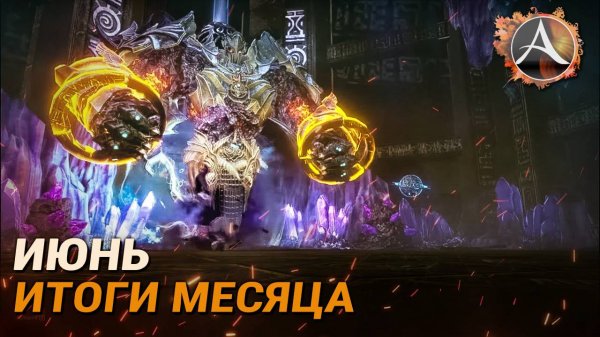 ArcheAge. Итоги месяца: Июнь